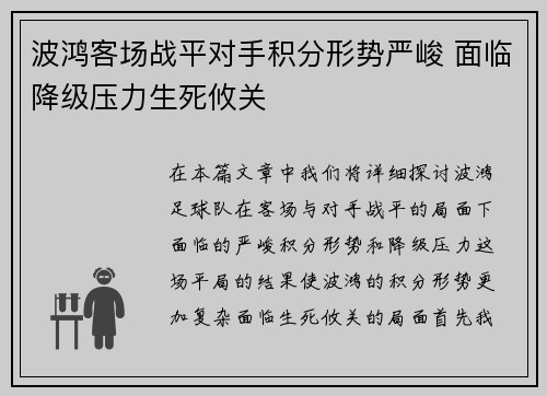 波鸿客场战平对手积分形势严峻 面临降级压力生死攸关