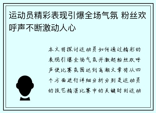 运动员精彩表现引爆全场气氛 粉丝欢呼声不断激动人心