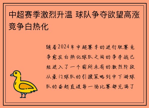 中超赛季激烈升温 球队争夺欲望高涨竞争白热化