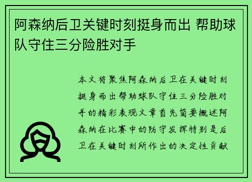 阿森纳后卫关键时刻挺身而出 帮助球队守住三分险胜对手