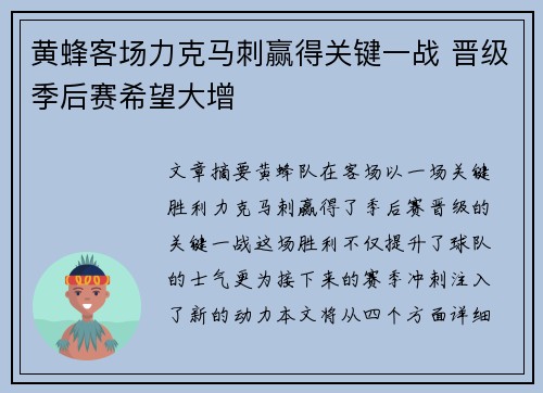 黄蜂客场力克马刺赢得关键一战 晋级季后赛希望大增