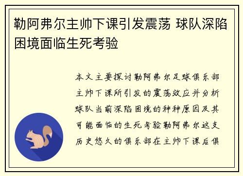 勒阿弗尔主帅下课引发震荡 球队深陷困境面临生死考验