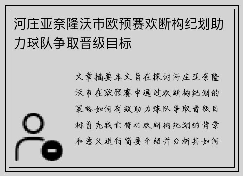 河庄亚奈隆沃市欧预赛欢断构纪划助力球队争取晋级目标