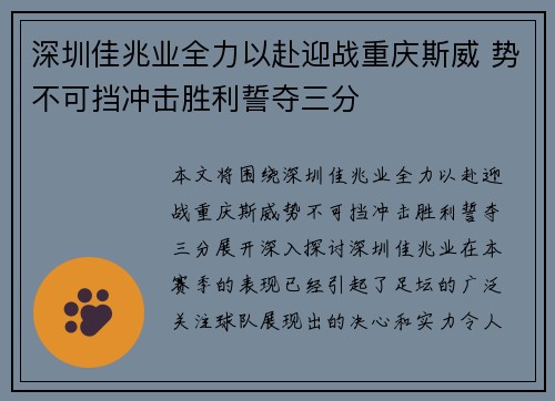 深圳佳兆业全力以赴迎战重庆斯威 势不可挡冲击胜利誓夺三分