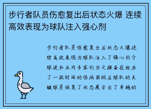 步行者队员伤愈复出后状态火爆 连续高效表现为球队注入强心剂