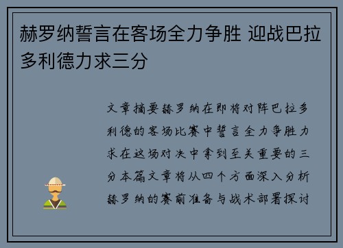 赫罗纳誓言在客场全力争胜 迎战巴拉多利德力求三分