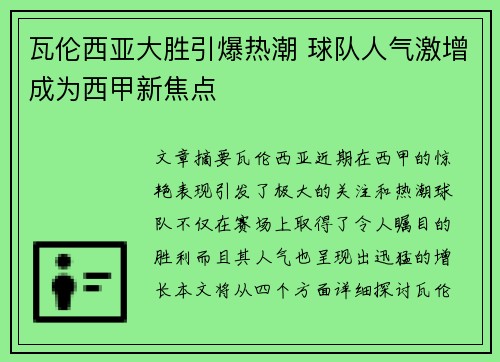瓦伦西亚大胜引爆热潮 球队人气激增成为西甲新焦点