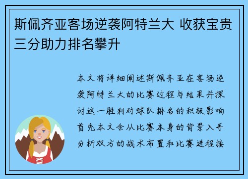 斯佩齐亚客场逆袭阿特兰大 收获宝贵三分助力排名攀升