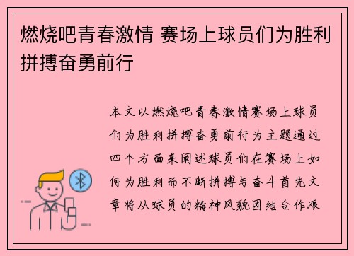 燃烧吧青春激情 赛场上球员们为胜利拼搏奋勇前行