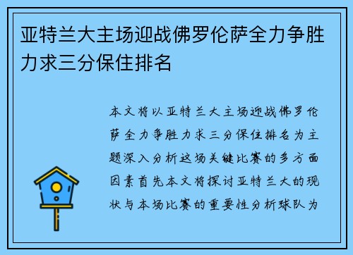 亚特兰大主场迎战佛罗伦萨全力争胜力求三分保住排名