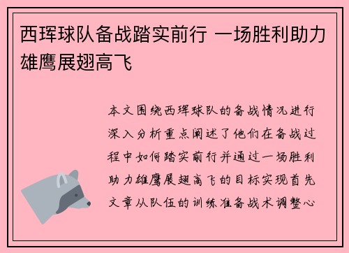 西珲球队备战踏实前行 一场胜利助力雄鹰展翅高飞