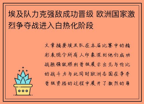 埃及队力克强敌成功晋级 欧洲国家激烈争夺战进入白热化阶段
