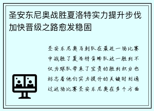 圣安东尼奥战胜夏洛特实力提升步伐加快晋级之路愈发稳固