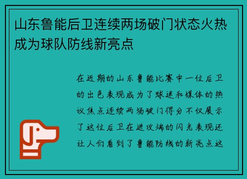 山东鲁能后卫连续两场破门状态火热成为球队防线新亮点