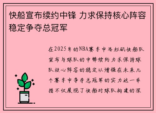 快船宣布续约中锋 力求保持核心阵容稳定争夺总冠军