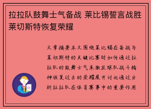 拉拉队鼓舞士气备战 莱比锡誓言战胜莱切斯特恢复荣耀
