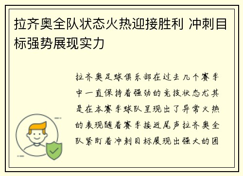 拉齐奥全队状态火热迎接胜利 冲刺目标强势展现实力