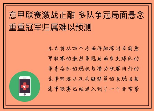 意甲联赛激战正酣 多队争冠局面悬念重重冠军归属难以预测