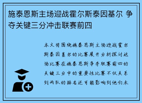 施泰恩斯主场迎战霍尔斯泰因基尔 争夺关键三分冲击联赛前四