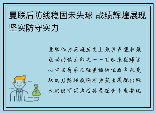 曼联后防线稳固未失球 战绩辉煌展现坚实防守实力