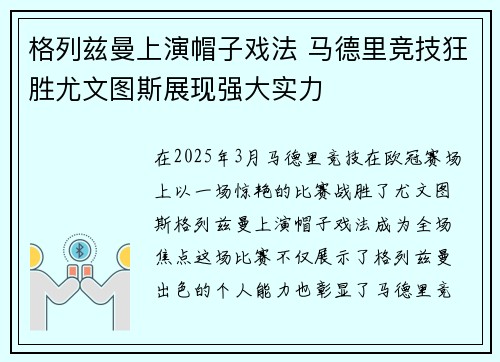 格列兹曼上演帽子戏法 马德里竞技狂胜尤文图斯展现强大实力
