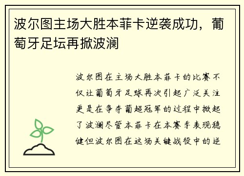 波尔图主场大胜本菲卡逆袭成功，葡萄牙足坛再掀波澜