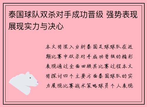 泰国球队双杀对手成功晋级 强势表现展现实力与决心