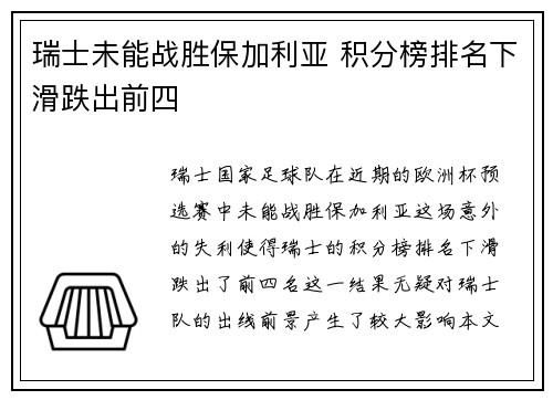 瑞士未能战胜保加利亚 积分榜排名下滑跌出前四