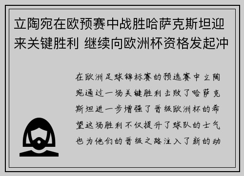 立陶宛在欧预赛中战胜哈萨克斯坦迎来关键胜利 继续向欧洲杯资格发起冲击