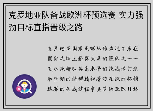 克罗地亚队备战欧洲杯预选赛 实力强劲目标直指晋级之路
