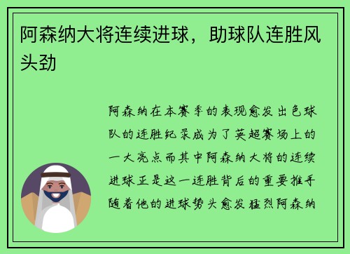 阿森纳大将连续进球，助球队连胜风头劲