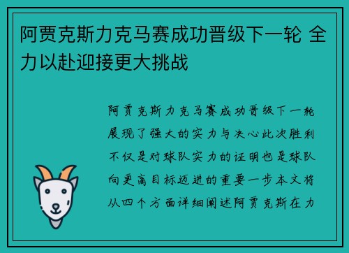 阿贾克斯力克马赛成功晋级下一轮 全力以赴迎接更大挑战