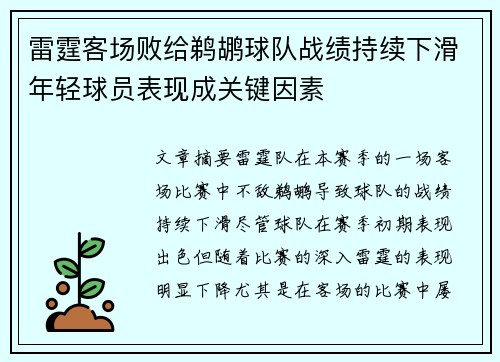 雷霆客场败给鹈鹕球队战绩持续下滑年轻球员表现成关键因素