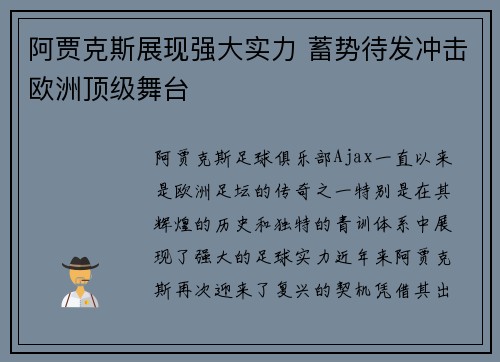 阿贾克斯展现强大实力 蓄势待发冲击欧洲顶级舞台