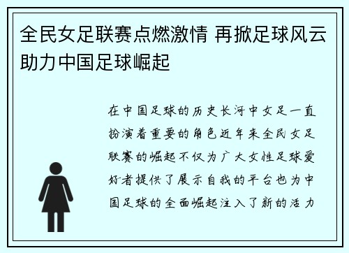 全民女足联赛点燃激情 再掀足球风云助力中国足球崛起