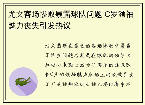 尤文客场惨败暴露球队问题 C罗领袖魅力丧失引发热议