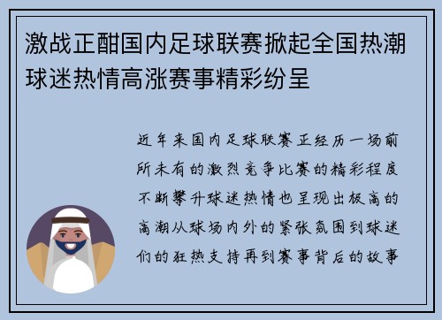 激战正酣国内足球联赛掀起全国热潮球迷热情高涨赛事精彩纷呈