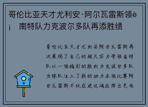 哥伦比亚天才尤利安·阿尔瓦雷斯领衔南特队力克波尔多队再添胜绩